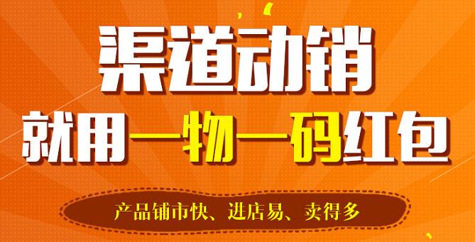 WWW.午夜福利视频標簽讓一物一碼紅包係統實現智慧營銷