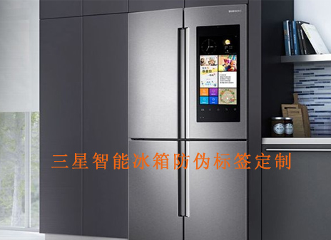 三星智能冰箱WWW.午夜福利视频標簽定製