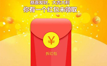 紅包營銷係統具有哪些營銷玩法?可以實現哪些營銷效果?